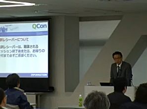 【QCon Tokyo 2011】クラウドセッション 山下 克司 氏